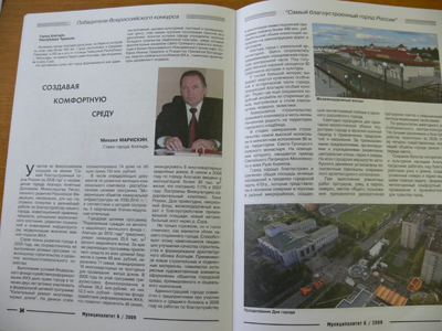 12:55_В журнале  «Муниципалитет», который издается в Москве, размещен материал о городе Алатыре